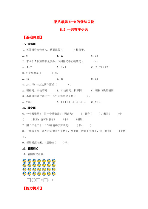 【分层作业】8.2一共有多少天(同步练习)二年级上册数学同步课时练(北师大版,含答案)