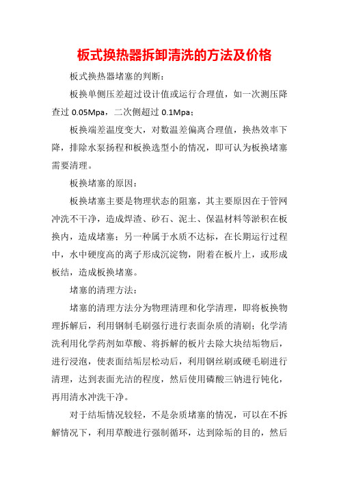 板式换热器拆卸清洗的方法及价格