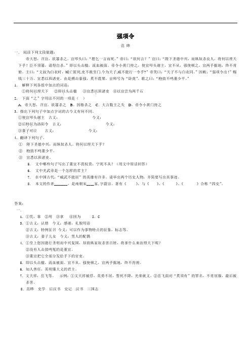 初中七年级语文题库 强项令同步练习y