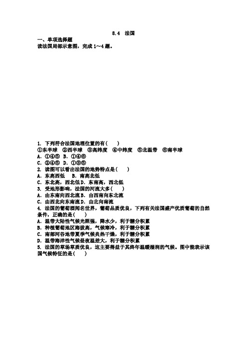 湘教版七年级地理下册 8.4 法国 同步练习题(无答案)