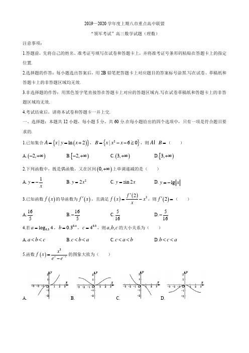 河南省2019-2020学年度上期八市重点高中联盟领军考试11月高三数学(理科)试题及解析