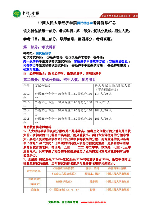 2016年中国人民大学国民经济学考博辅导班真题2