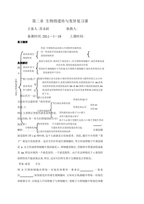 八年级生物下册：生物的遗传和变异(复习教案)人教版