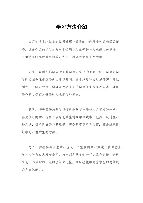 学习方法介绍