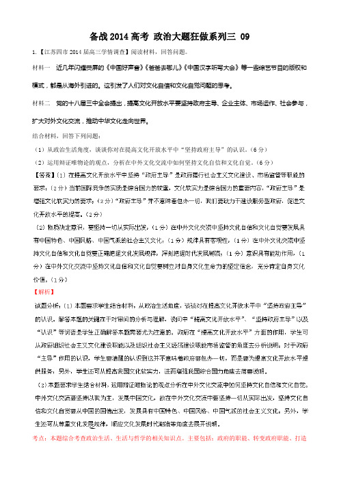 2014年高考政治大题狂做系列09(第03期) Word版含解析