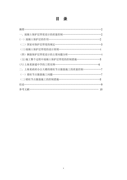 论建筑钢筋混凝土结构施工中的质量控制要点论文