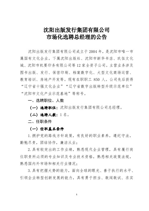 沈阳出版发行集团有限公司