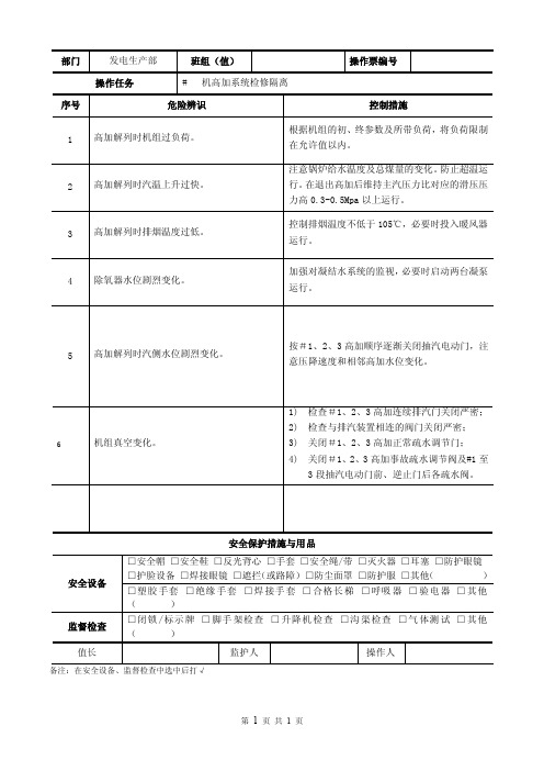 高加系统检修隔离