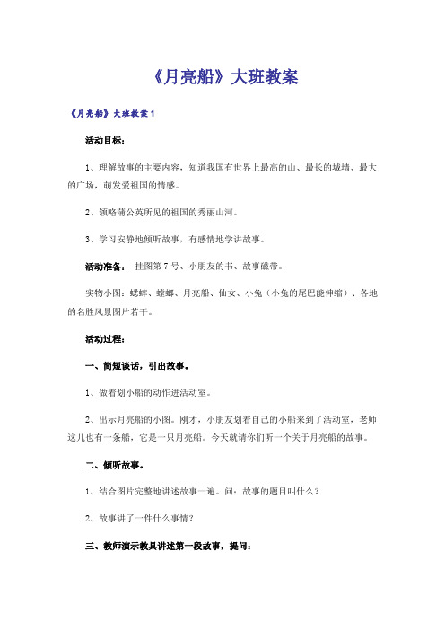 《月亮船》大班教案_1