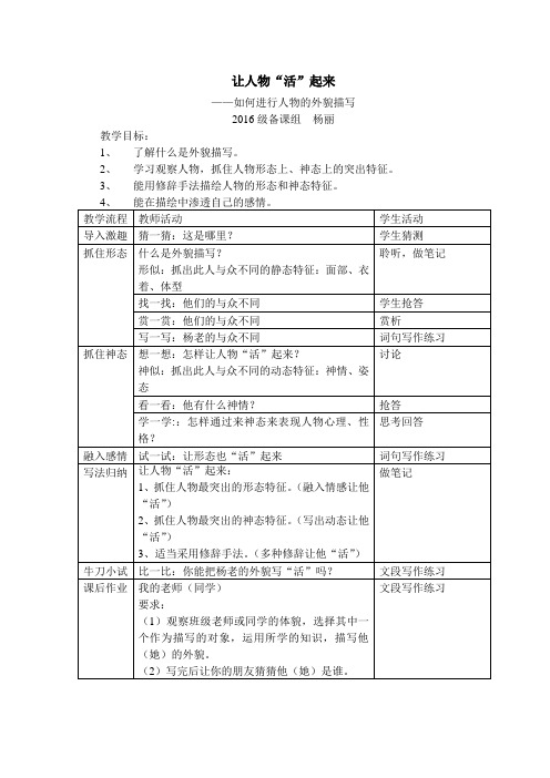 (部编)初中语文人教2011课标版七年级上册让人物“活”起来——外貌描写