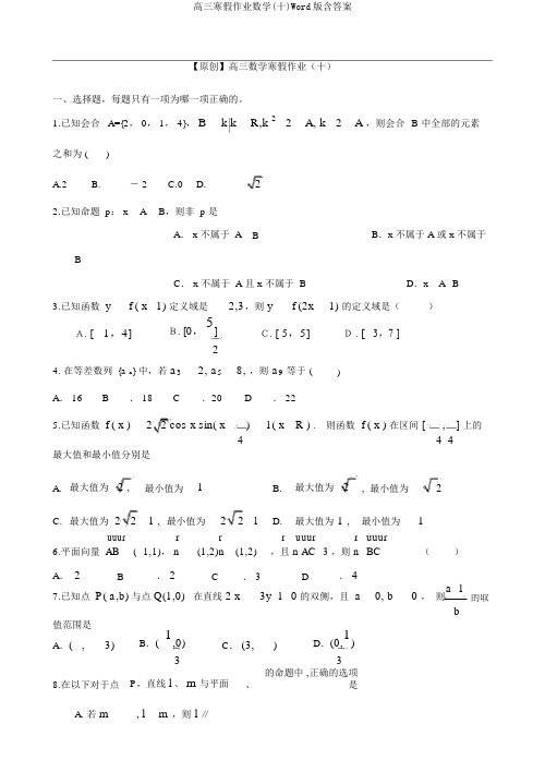 高三寒假作业数学(十)Word版含答案