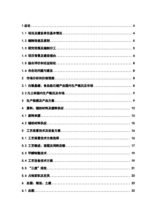 年产10000吨石蜡微晶蜡凡士林工业润滑油项目可行性研究报告