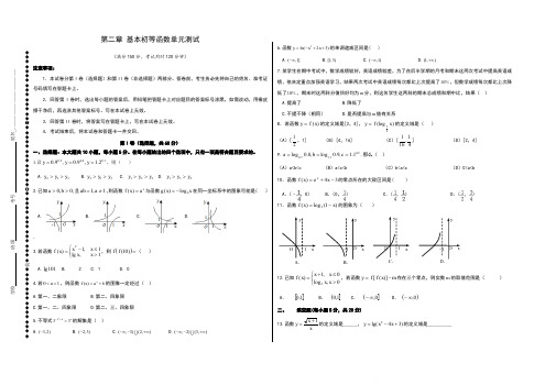 高中数学：新人教A版(必修1)第二章基本初等函数单元检测