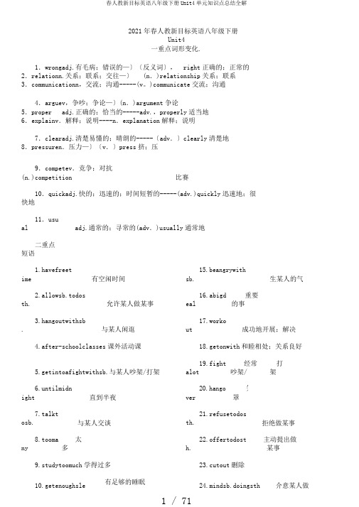 春人教新目标英语八年级下册Unit4单元知识点总结全解