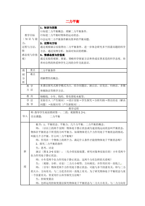 八年级物理下册第8章 《二力平衡》教案 新人教版