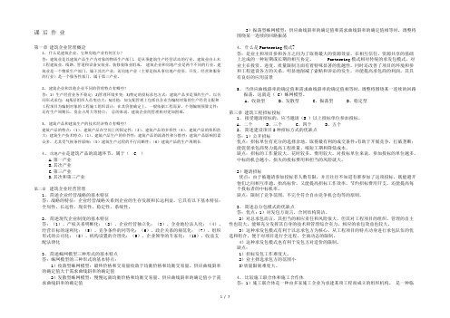 建筑企业管理学答案