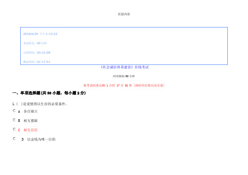 2018继续教育《社会诚信体系建设》试题及答案