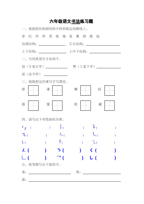 小学语文六年级书法考试资料