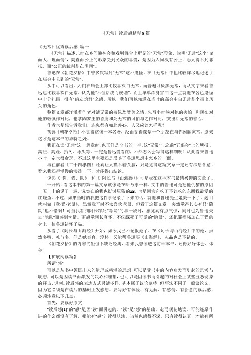 《无常》读后感精彩9篇