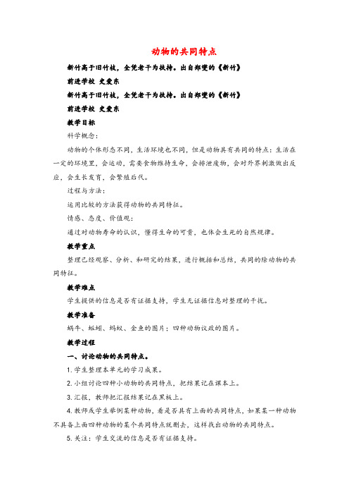 教科版科学三年级上册《动物的共同特点》参考教案