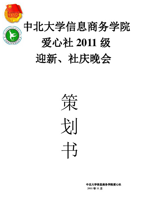 2011迎新晚会