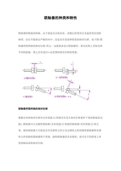 联轴器的种类和特性