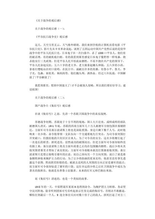 关于战争的观后感10篇优秀文章