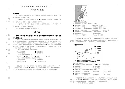 《精品》备战2020届高三地理一轮单元复习第八单元农业(A)学生版