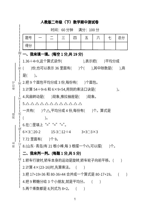 人教版数学二年级下册期中测试卷+答案 5套