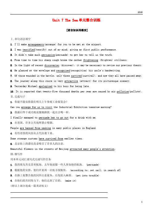 2019高中英语 Unit 7 The Sea单元整合训练 北师大版必修3