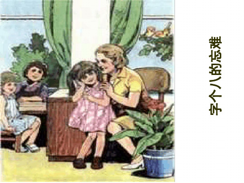 难忘的八个字课件