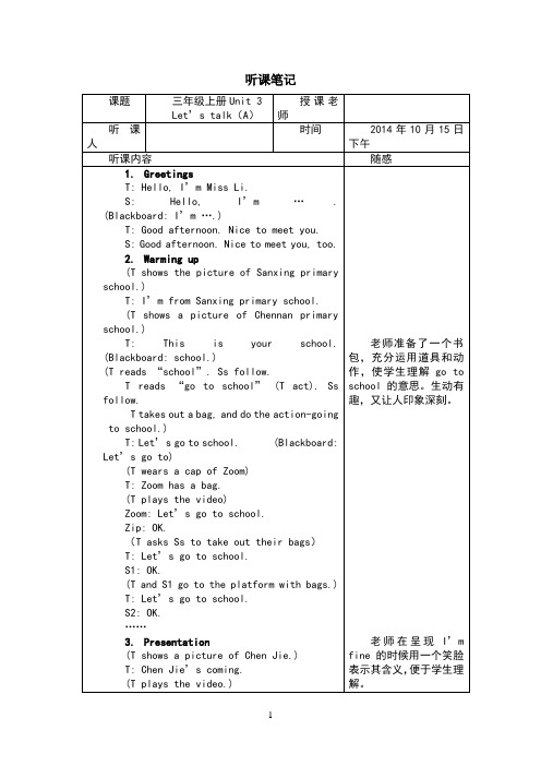 小学英语听课笔记三年级上册unit3lookatmealet’stalk