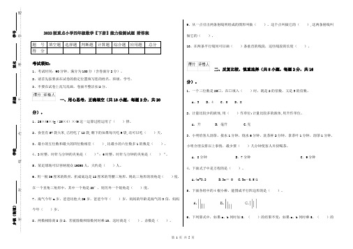 2022版重点小学四年级数学【下册】能力检测试题 附答案