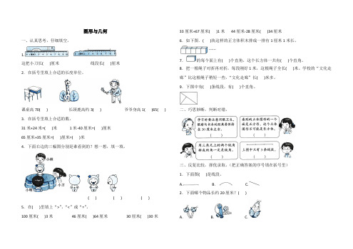 人教版数学二年级上册专项复习 图形与几何(含答案)