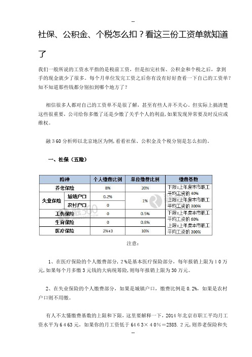 社保、公积金、个税计算方法