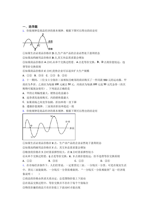 最新时事政治—价值规律的真题汇编附答案解析(5)