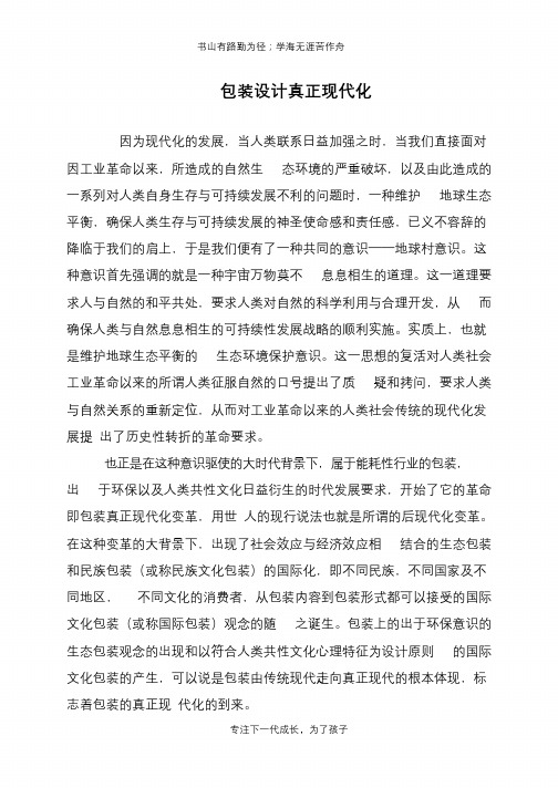 包装设计真正现代化