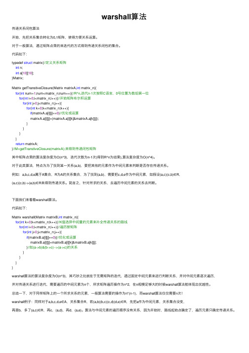 warshall算法