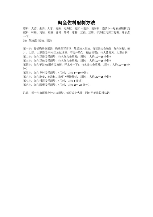 鱼料配制方法