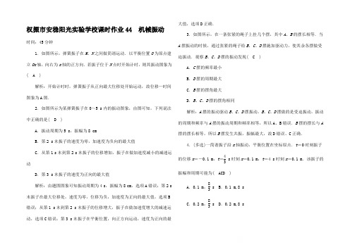 高考物理一轮复习 课时作业 机械振动高三物理试题