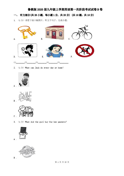 鲁教版2020届九年级上学期英语第一次阶段考试试卷B卷