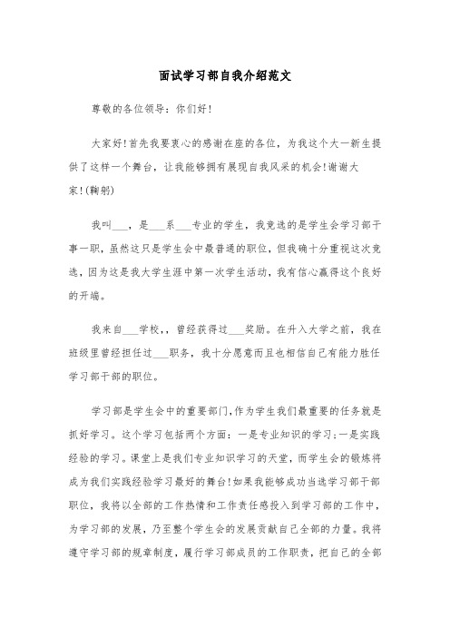 面试学习部自我介绍范文（2篇）