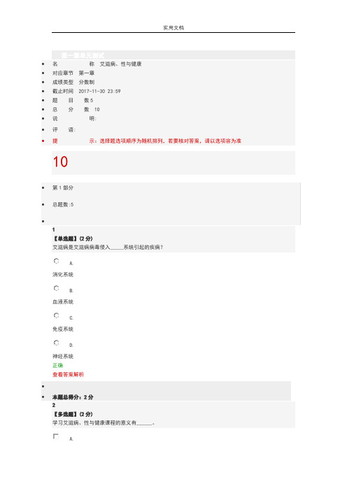 2017年地智慧树艾滋病性与健康单元测试、期末测试全满分问题详解详细讲解