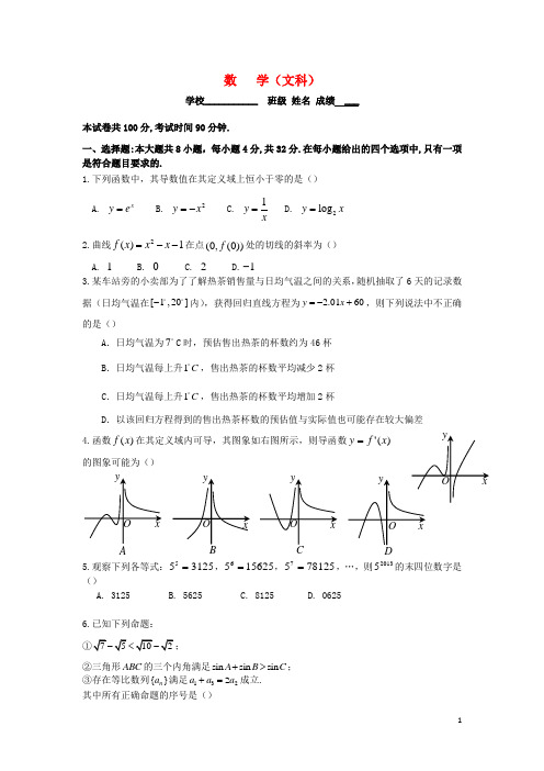 北京市海淀区高二数学下学期期中试题 文 北师大版