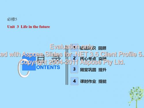 (全国卷)2019届高考英语一轮复习 Unit 3 Life in the future课件 新人教