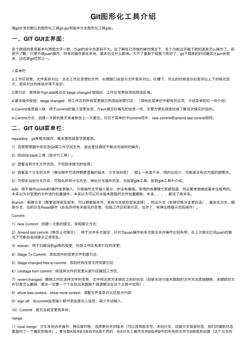 Git图形化工具介绍