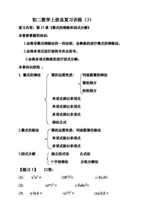 八年级数学上册总复习教案教案