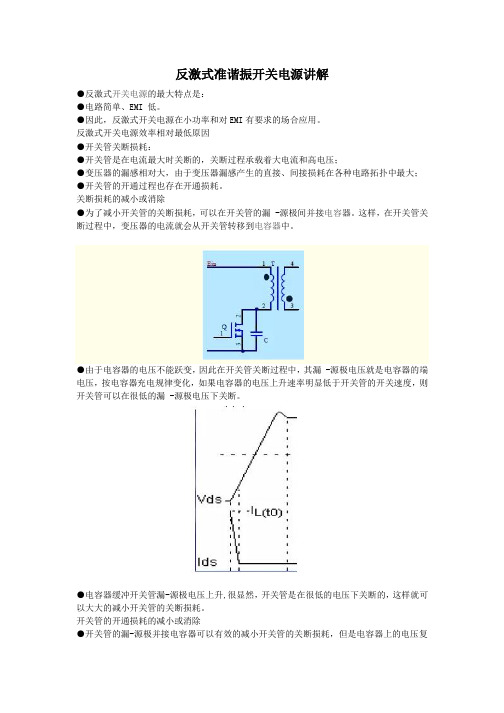 反激式准谐振开关电源讲解