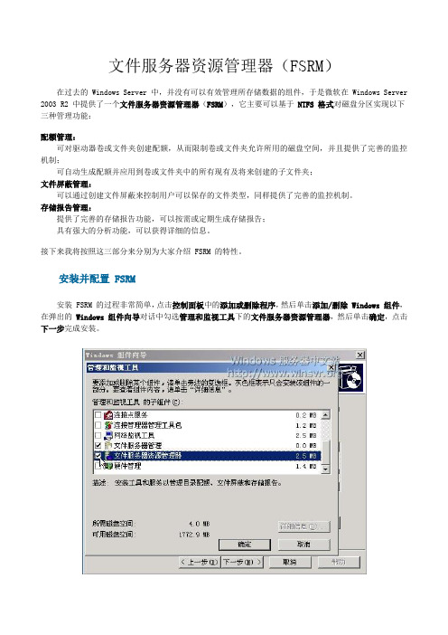 Windows Server 2003 R2 文件服务器资源管理器(FSRM)操作指南