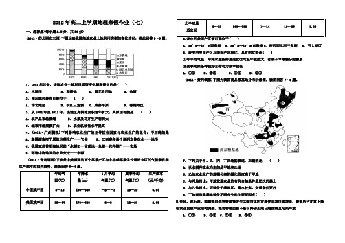 2012年高二上学期地理寒假作业7、8